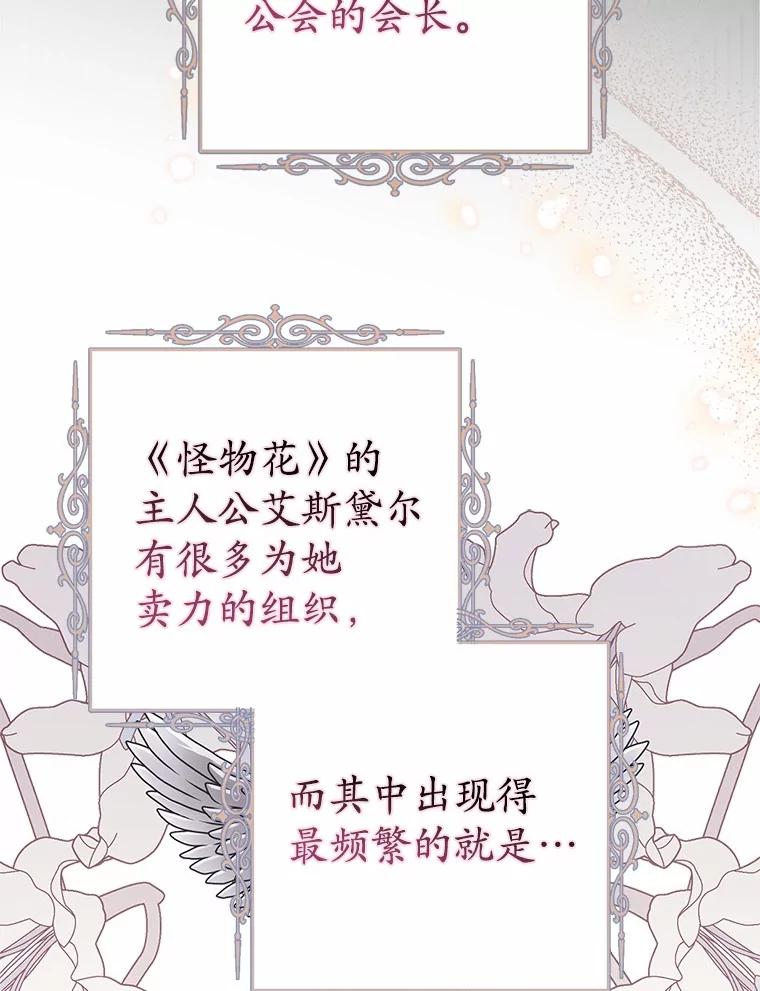 《反派未婚夫阻碍我的花路》5.朱迪亚 第39页