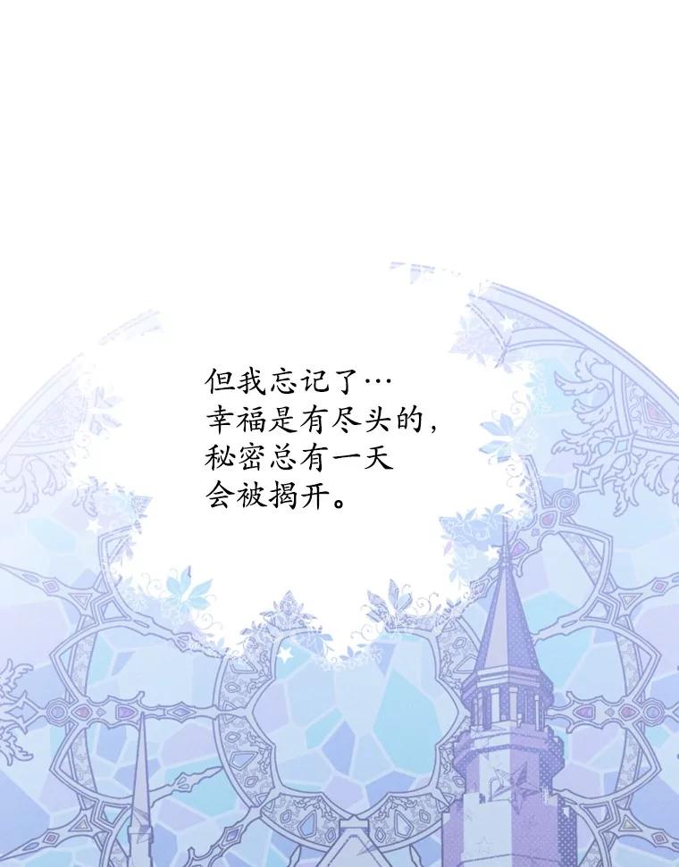 《突然有了老公和孩子》5.幸福背后的秘密 第20页