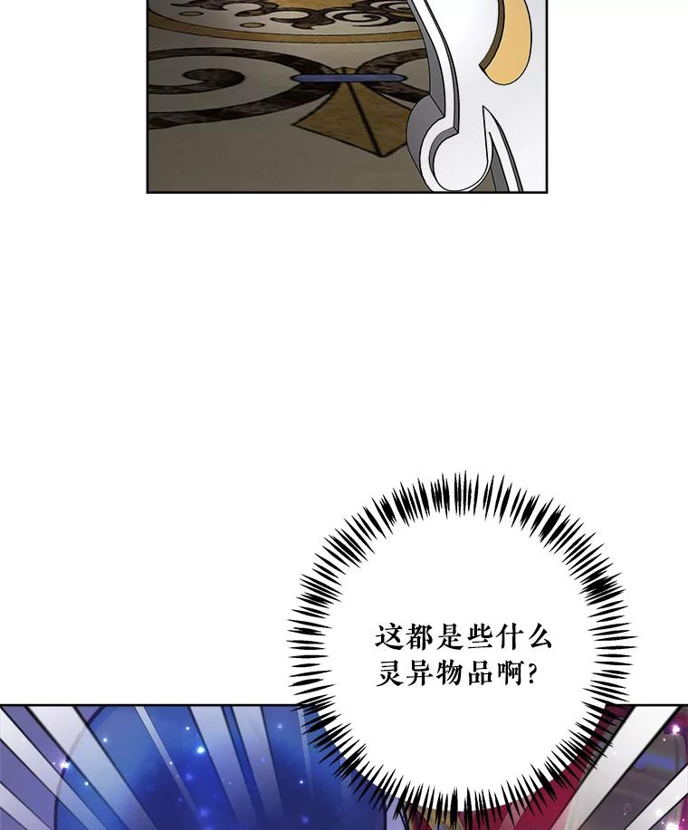 《怕冷的北部大公》5.传信 第80页