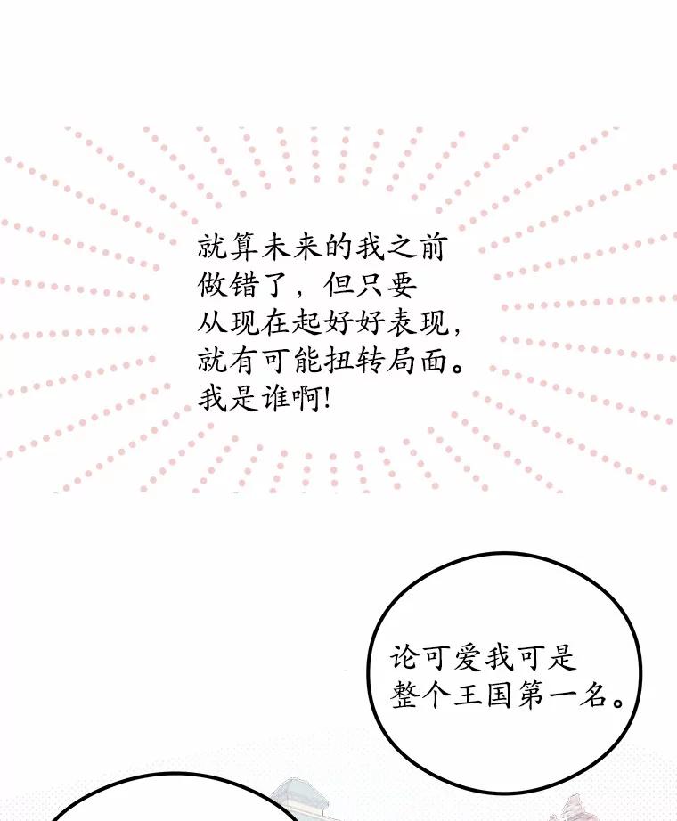 《突然有了老公和孩子》5.幸福背后的秘密 第66页