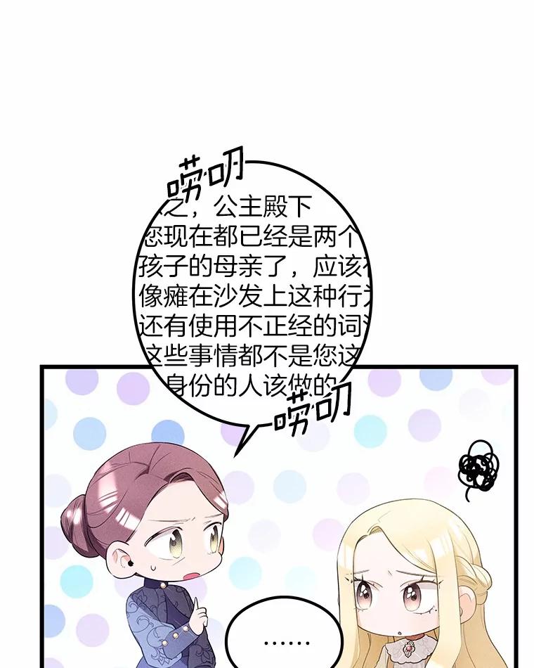 《突然有了老公和孩子》5.幸福背后的秘密 第80页