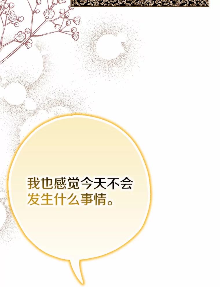 《反派未婚夫阻碍我的花路》5.朱迪亚 第36页