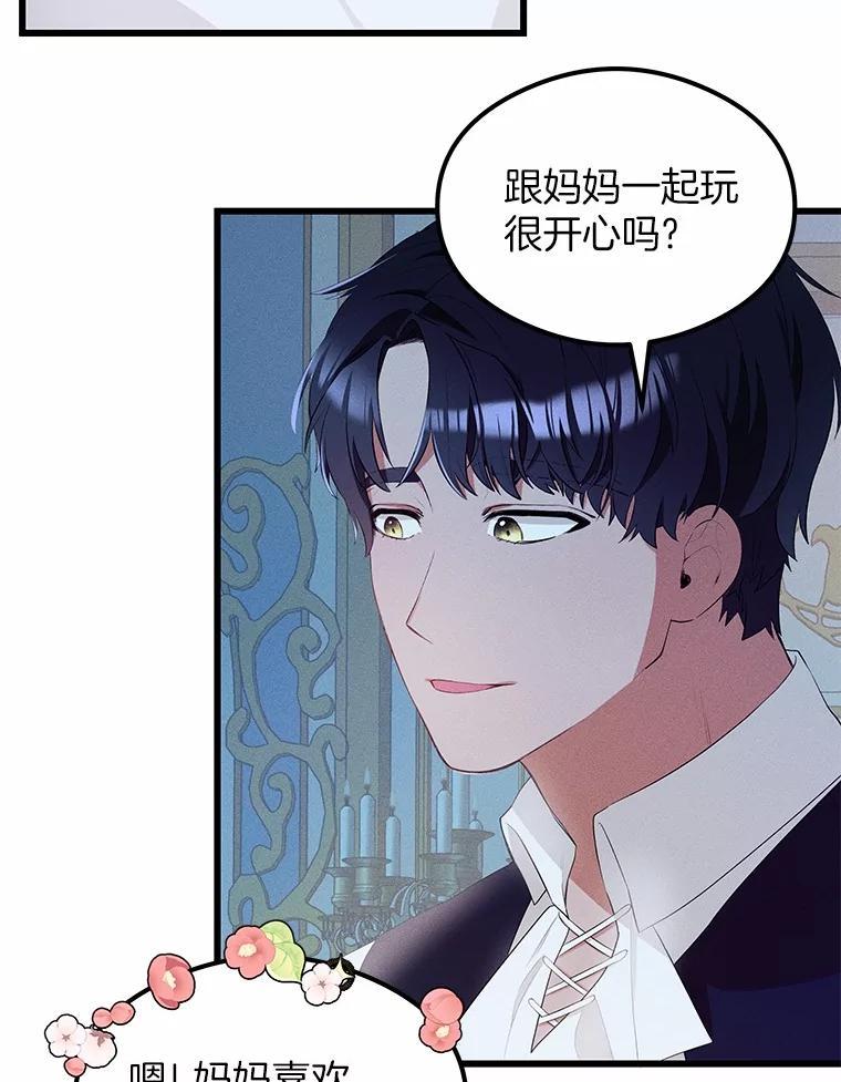 《突然有了老公和孩子》5.幸福背后的秘密 第39页