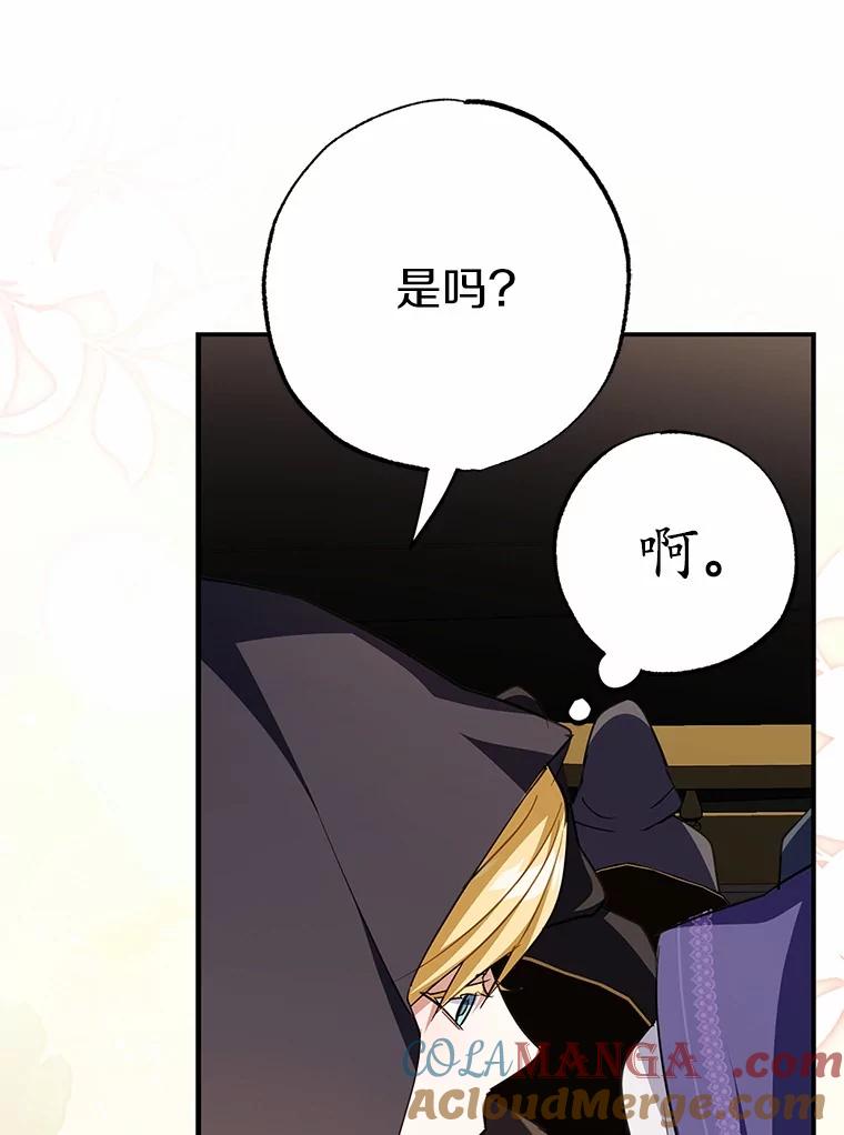 《反派未婚夫阻碍我的花路》5.朱迪亚 第89页