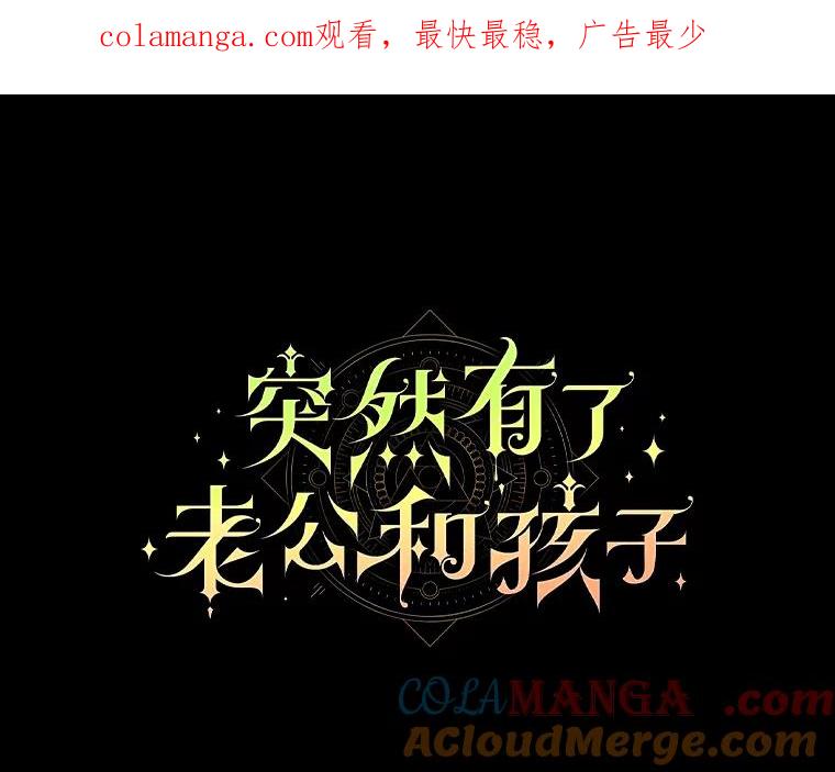 《突然有了老公和孩子》5.幸福背后的秘密 第1页