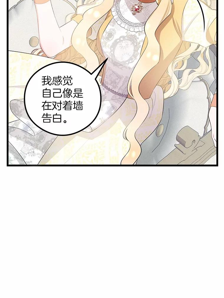 《突然有了老公和孩子》5.幸福背后的秘密 第71页