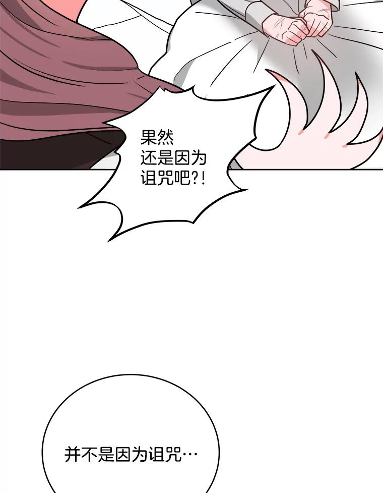 《怕冷的北部大公》5.传信 第44页