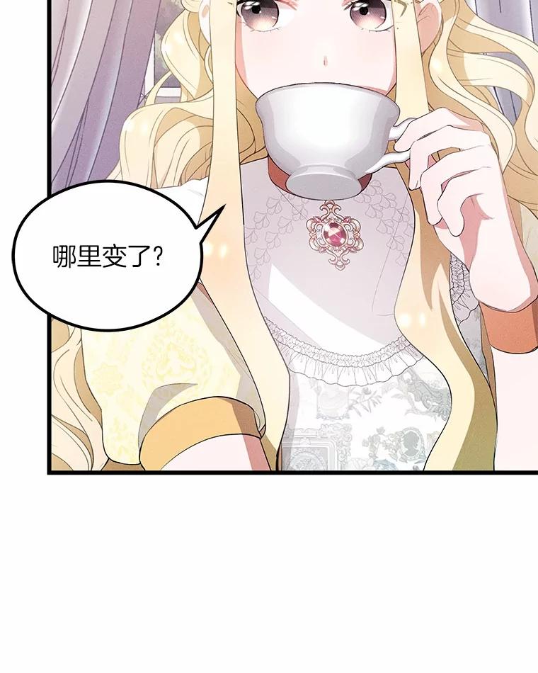 《突然有了老公和孩子》5.幸福背后的秘密 第84页