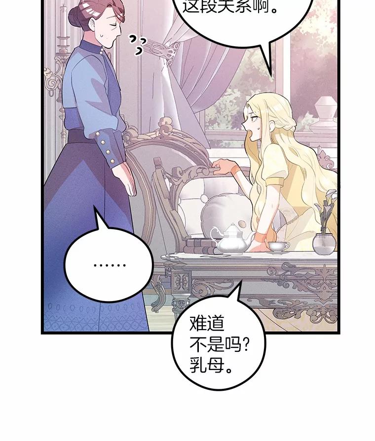 《突然有了老公和孩子》5.幸福背后的秘密 第91页