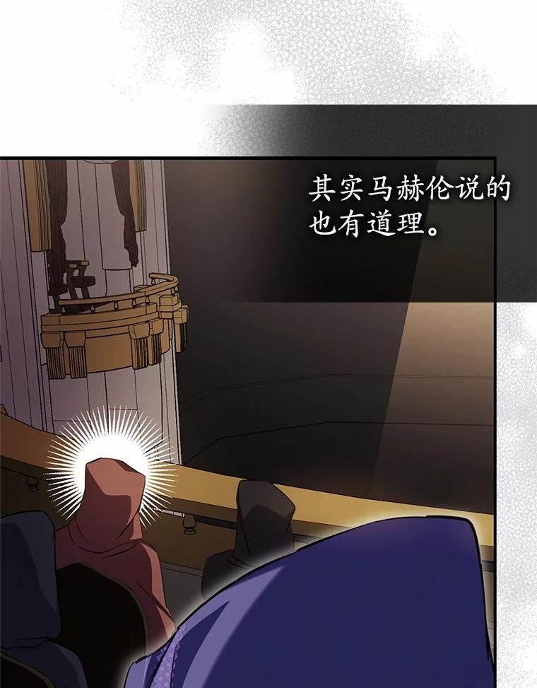《反派未婚夫阻碍我的花路》5.朱迪亚 第59页