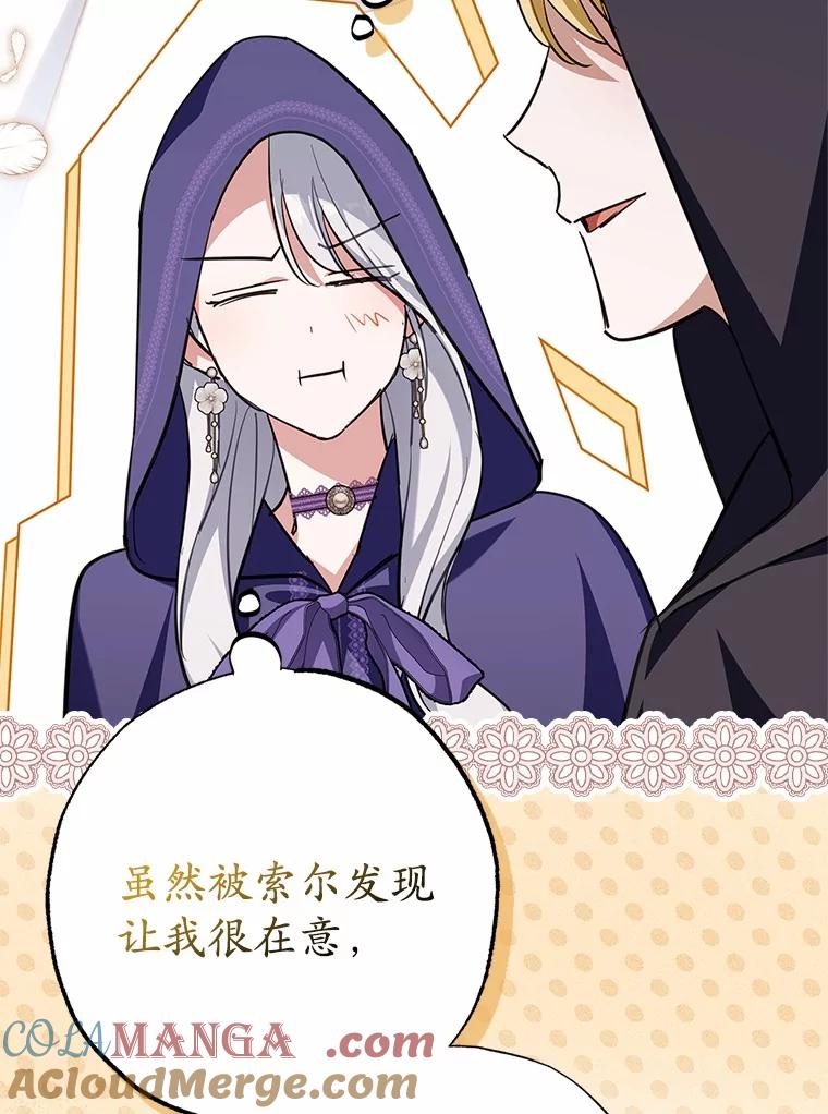 《反派未婚夫阻碍我的花路》5.朱迪亚 第97页