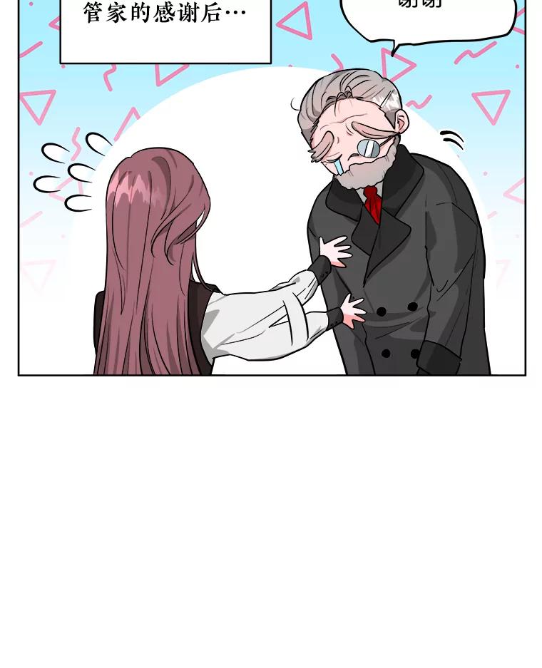 《怕冷的北部大公》5.传信 第2页
