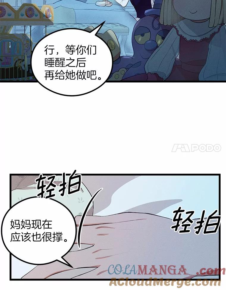 《突然有了老公和孩子》5.幸福背后的秘密 第41页