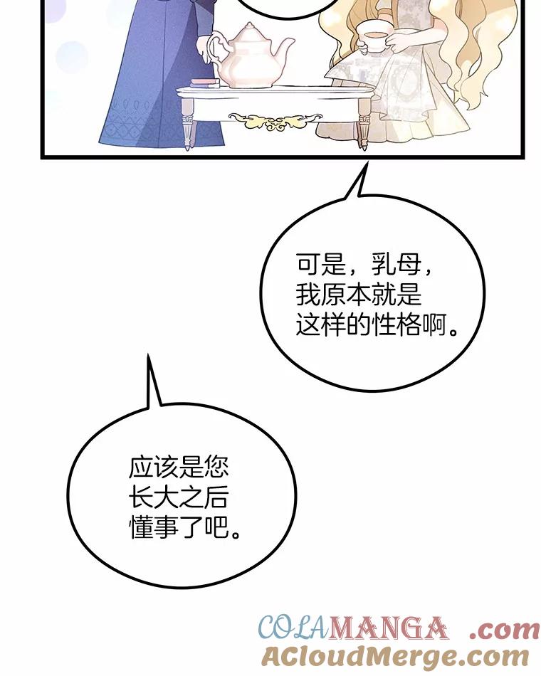 《突然有了老公和孩子》5.幸福背后的秘密 第81页