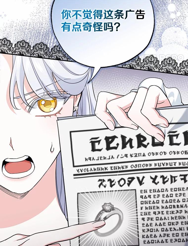 《反派未婚夫阻碍我的花路》5.朱迪亚 第4页