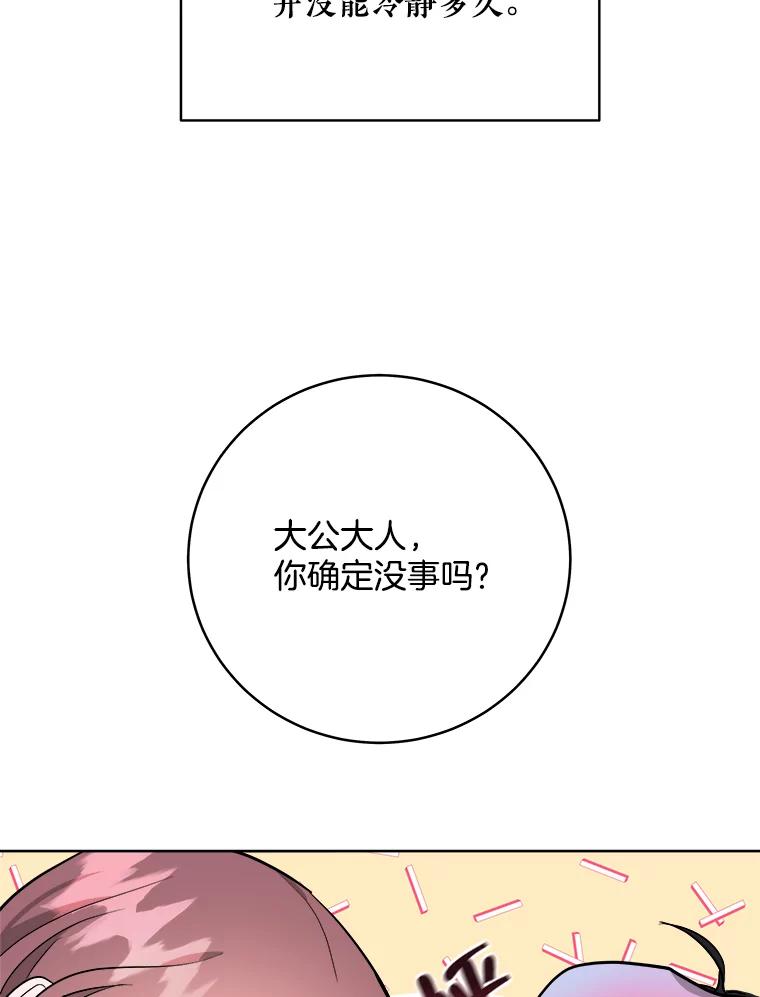 《怕冷的北部大公》5.传信 第54页