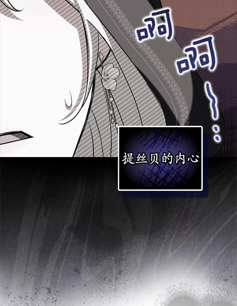 《反派未婚夫阻碍我的花路》5.朱迪亚 第84页