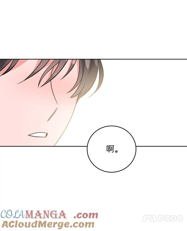 《怕冷的北部大公》5.传信 第25页