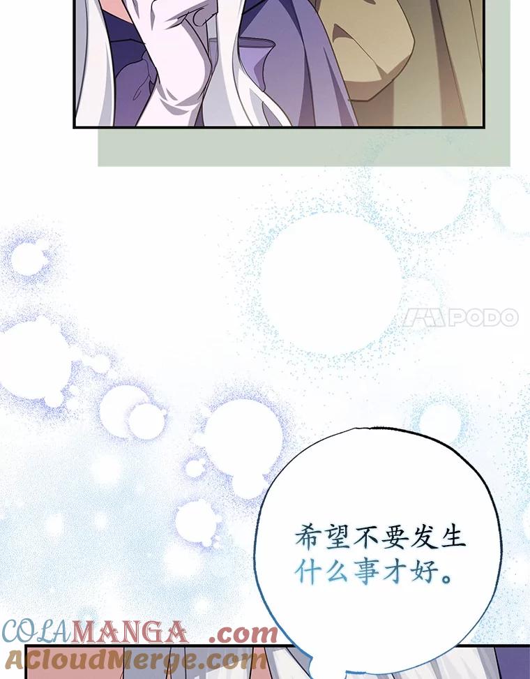 《反派未婚夫阻碍我的花路》5.朱迪亚 第65页