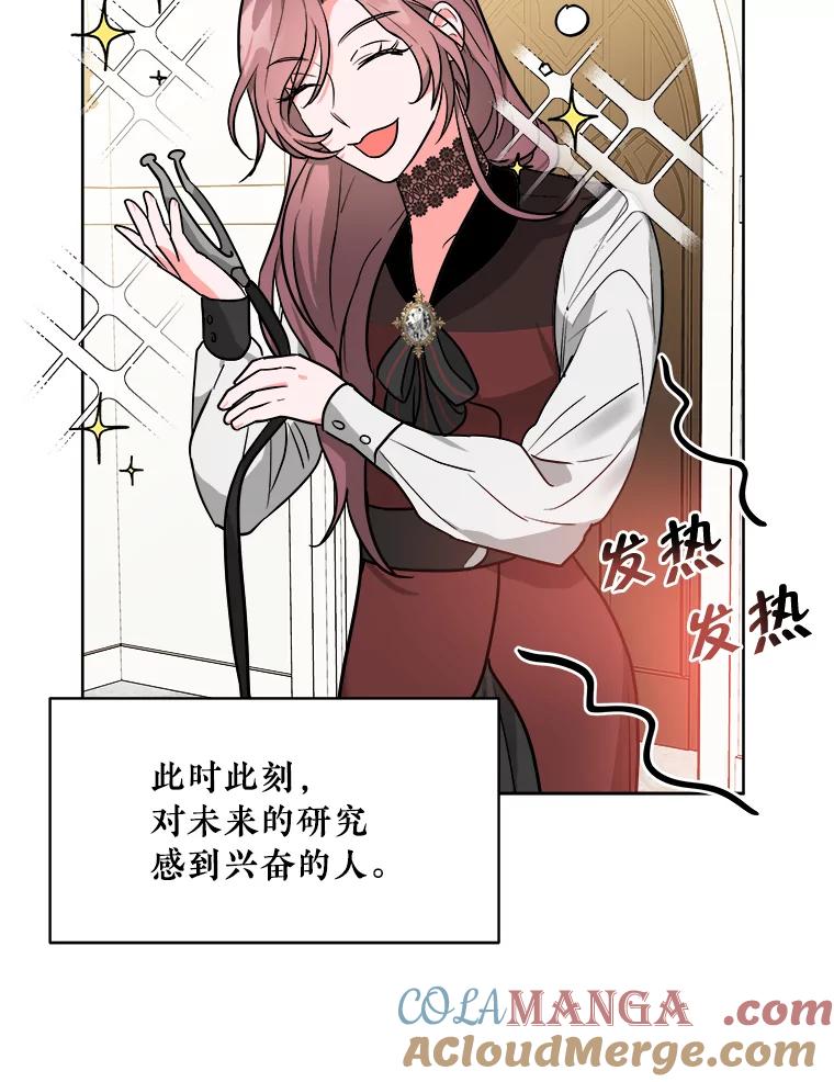 《怕冷的北部大公》5.传信 第41页