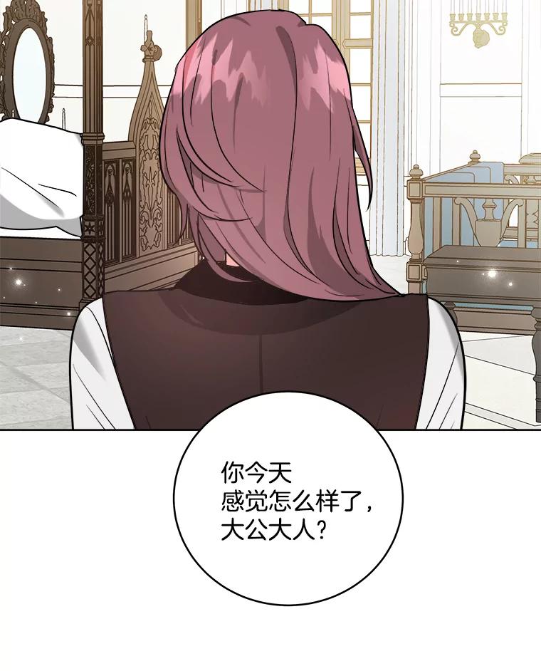 《怕冷的北部大公》5.传信 第24页