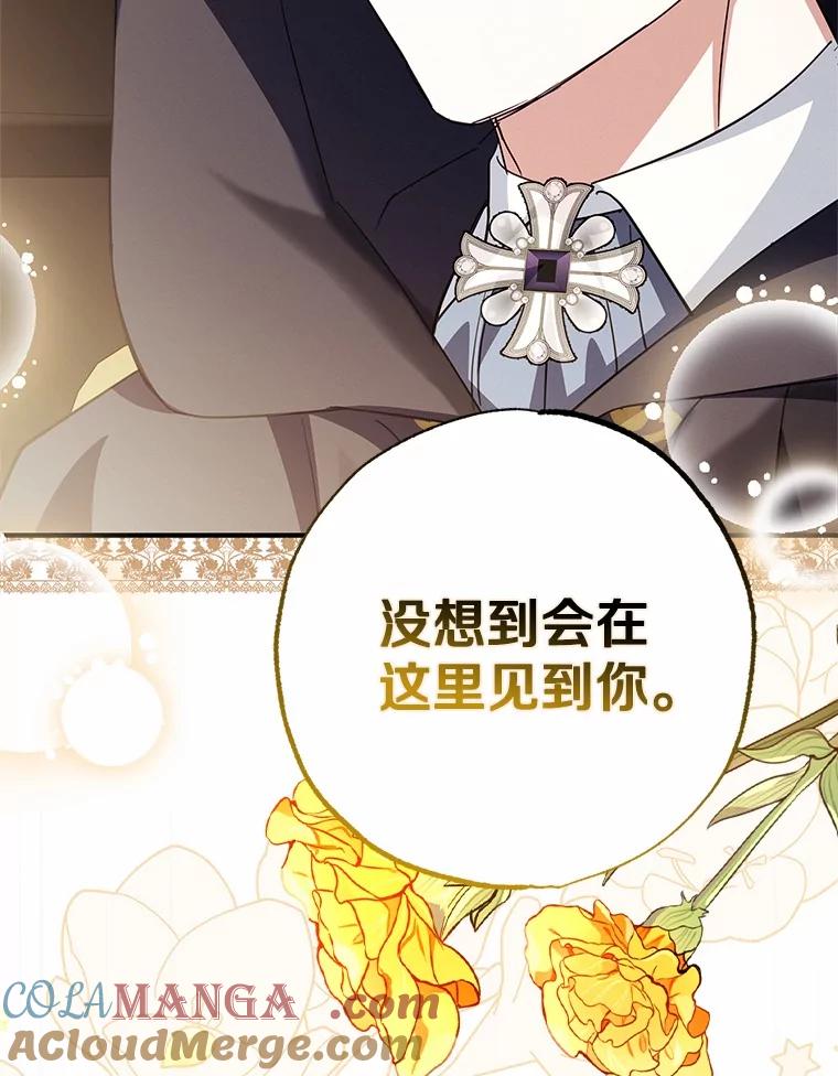《反派未婚夫阻碍我的花路》5.朱迪亚 第77页