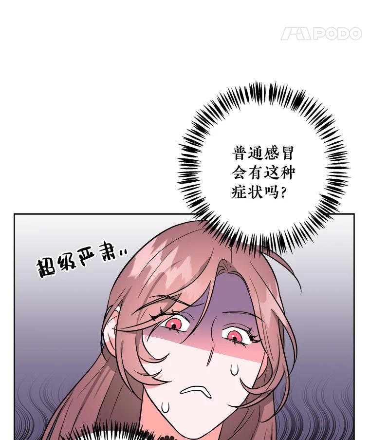 《怕冷的北部大公》5.传信 第56页