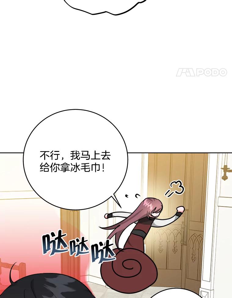 《怕冷的北部大公》5.传信 第46页