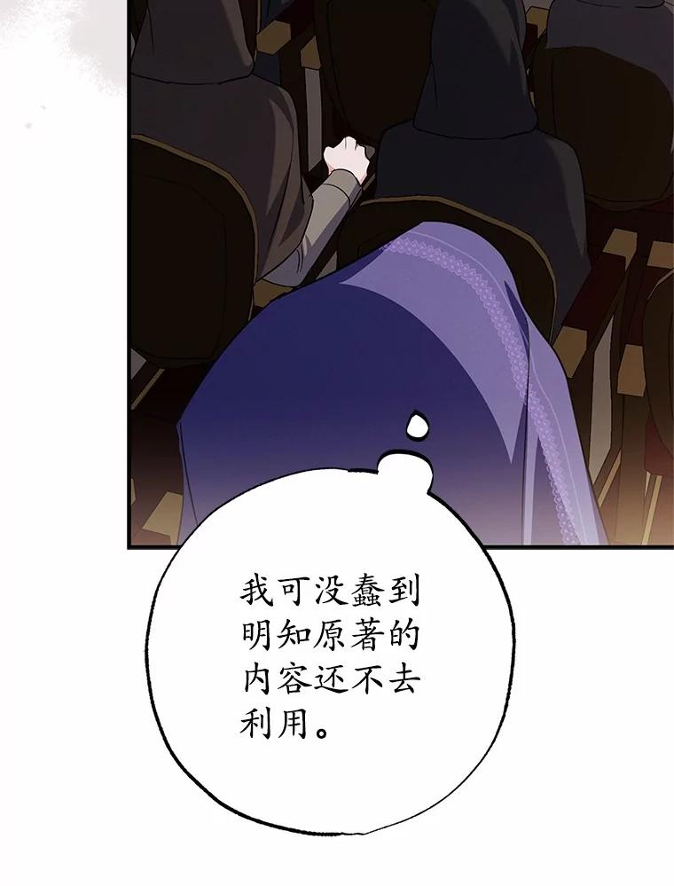 《反派未婚夫阻碍我的花路》5.朱迪亚 第46页