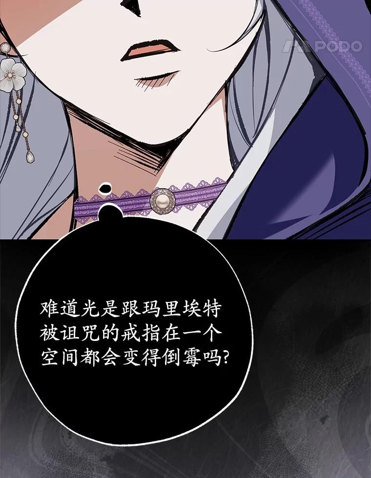 《反派未婚夫阻碍我的花路》5.朱迪亚 第82页