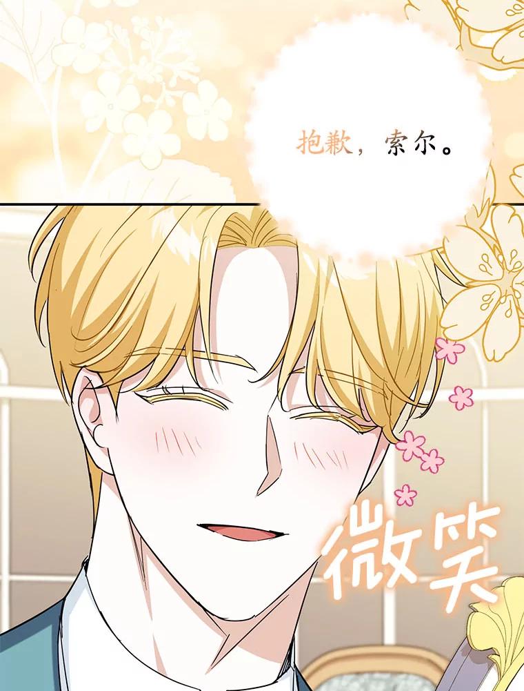 《反派未婚夫阻碍我的花路》5.朱迪亚 第22页