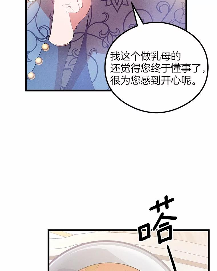 《突然有了老公和孩子》5.幸福背后的秘密 第86页