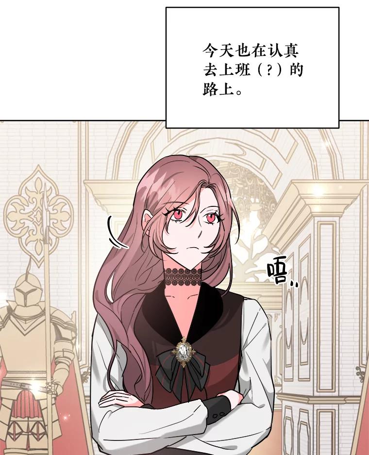 《怕冷的北部大公》5.传信 第3页