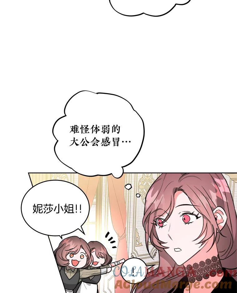 《怕冷的北部大公》5.传信 第5页