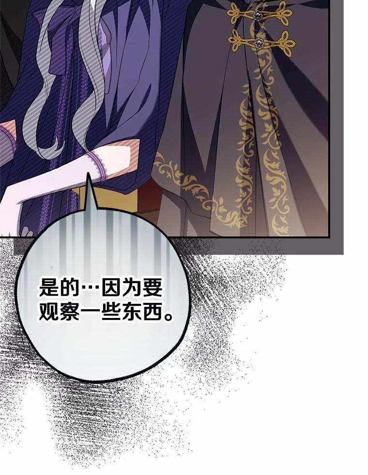 《反派未婚夫阻碍我的花路》5.朱迪亚 第86页