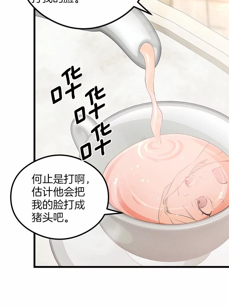 《突然有了老公和孩子》5.幸福背后的秘密 第74页