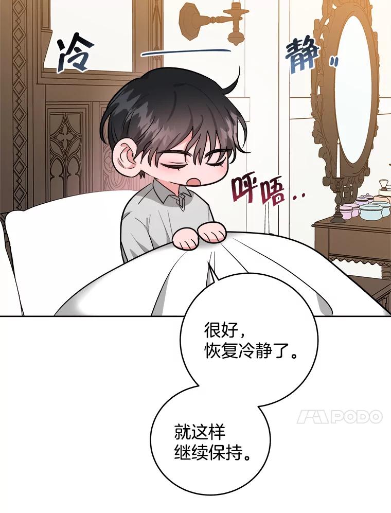 《怕冷的北部大公》5.传信 第52页