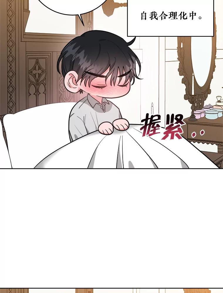《怕冷的北部大公》5.传信 第51页