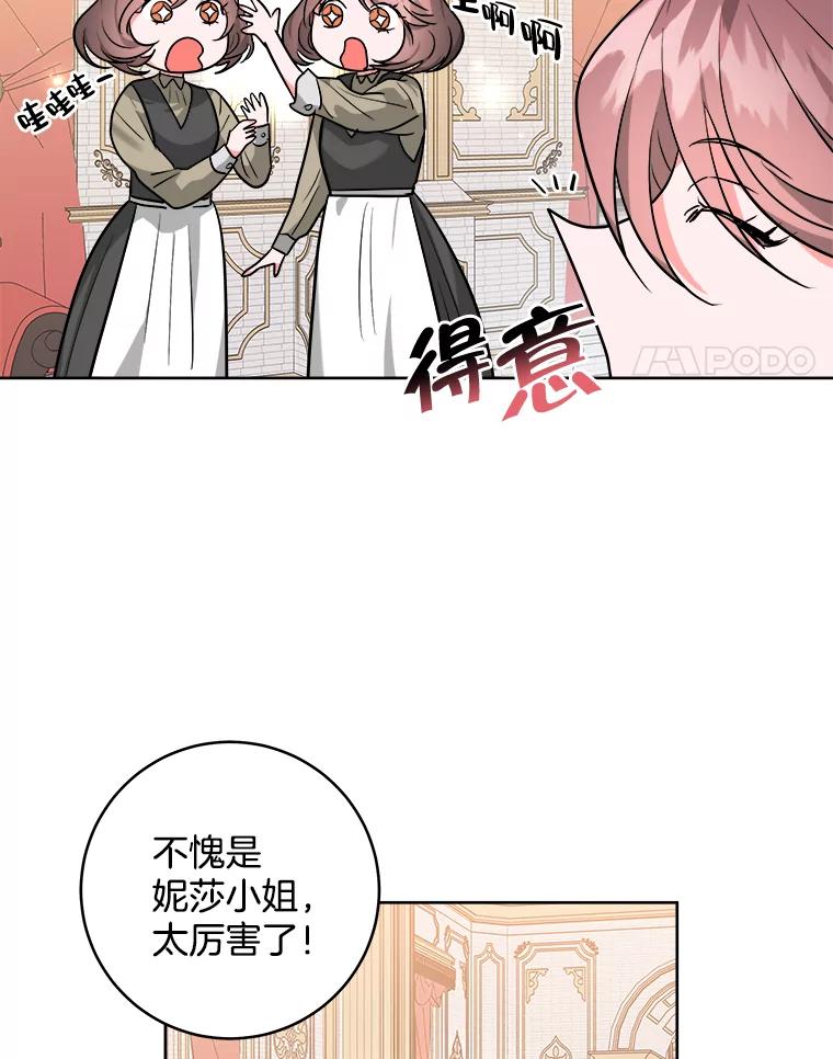 《怕冷的北部大公》5.传信 第18页