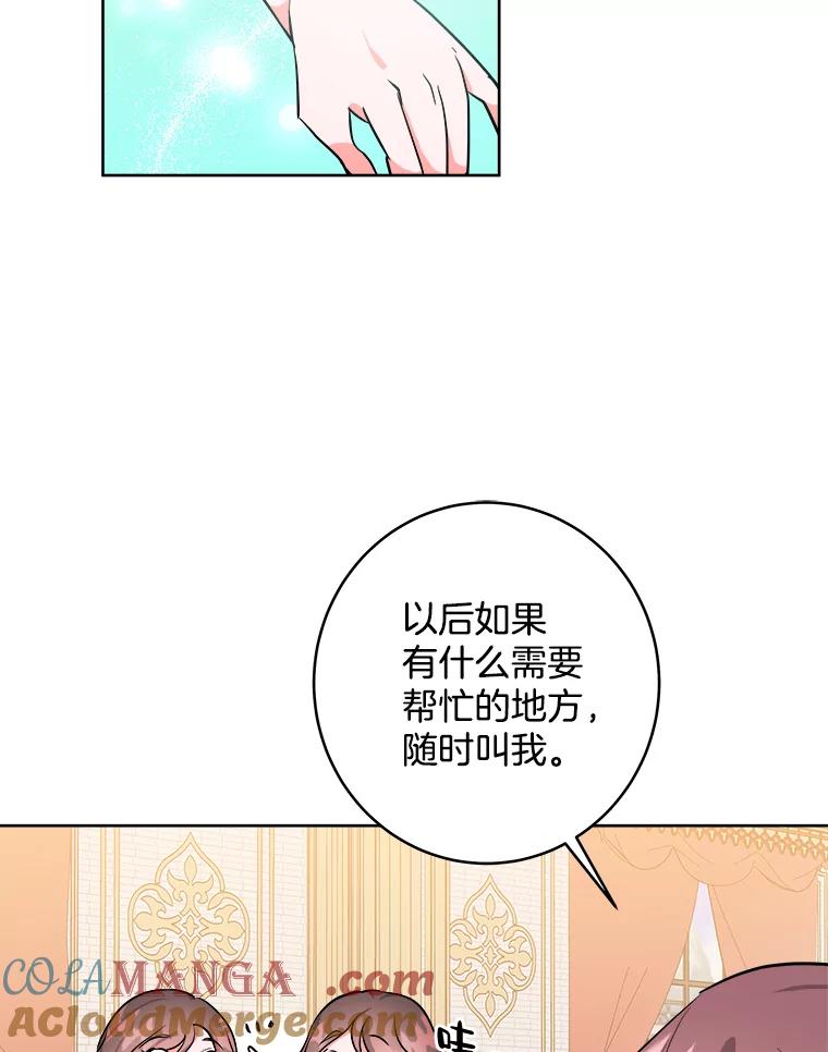 《怕冷的北部大公》5.传信 第17页