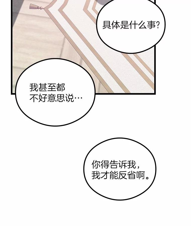 《突然有了老公和孩子》5.幸福背后的秘密 第94页