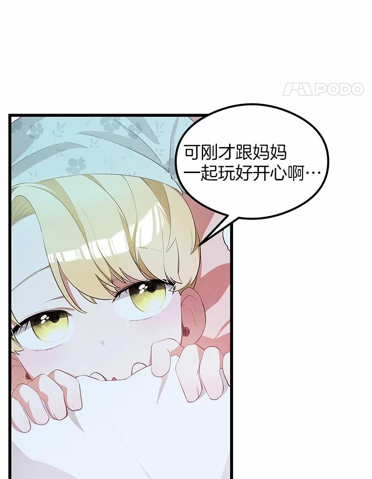 《突然有了老公和孩子》5.幸福背后的秘密 第38页