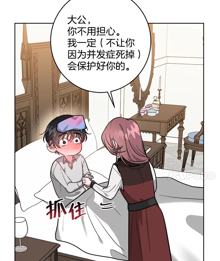 《怕冷的北部大公》5.传信 第59页