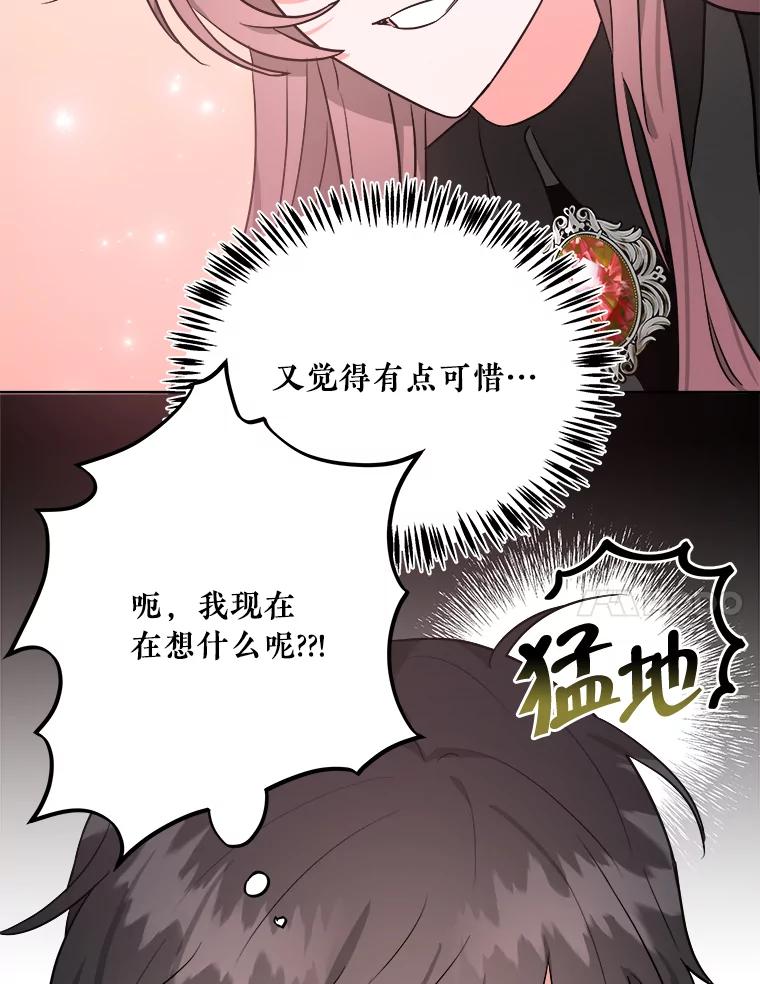 《怕冷的北部大公》5.传信 第39页