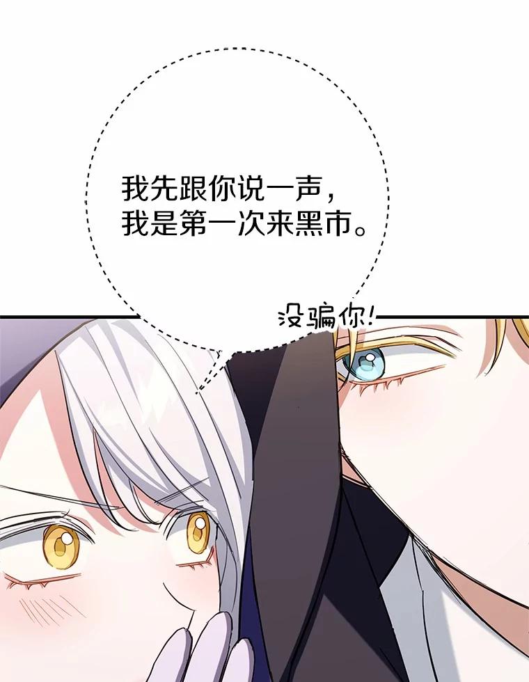《反派未婚夫阻碍我的花路》5.朱迪亚 第87页