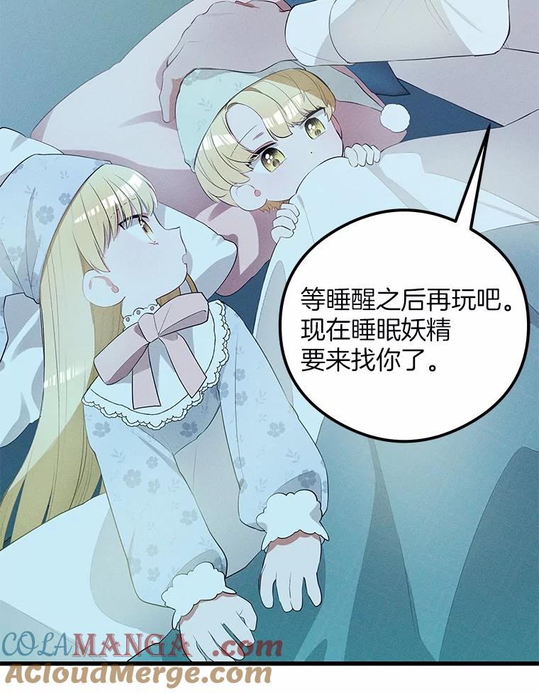 《突然有了老公和孩子》5.幸福背后的秘密 第37页