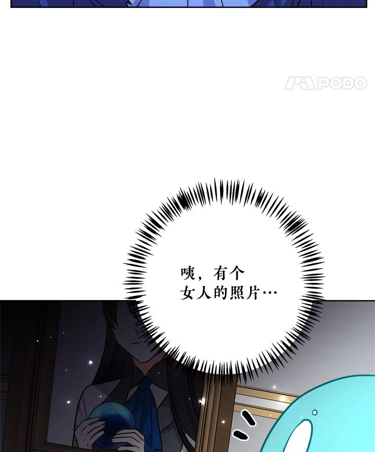 《怕冷的北部大公》5.传信 第83页