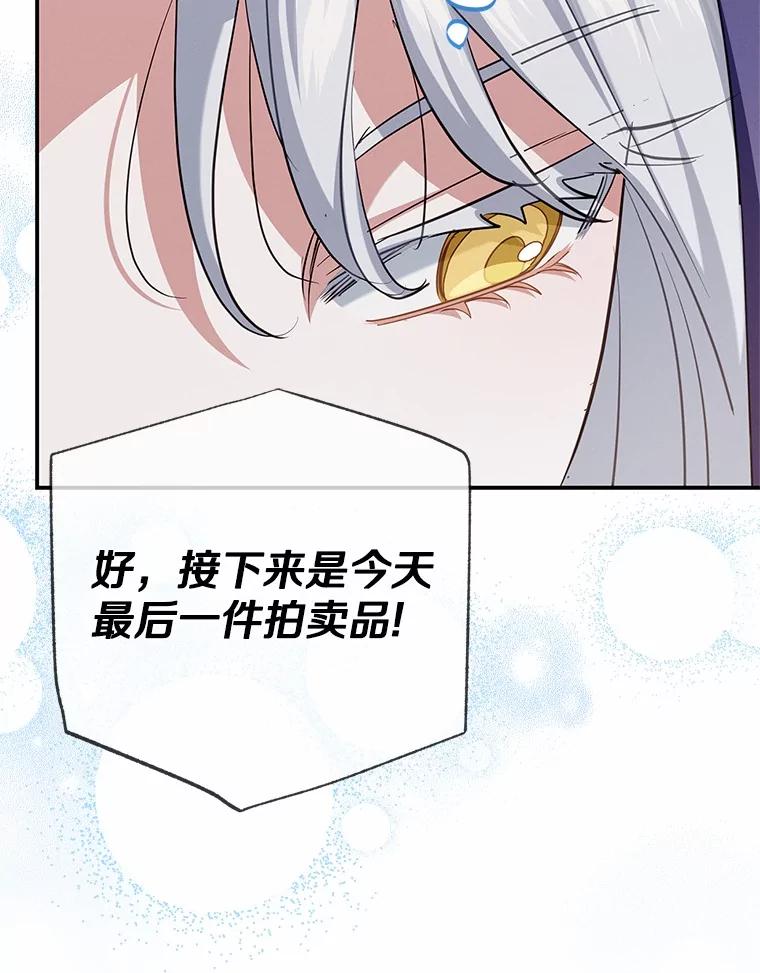 《反派未婚夫阻碍我的花路》5.朱迪亚 第66页
