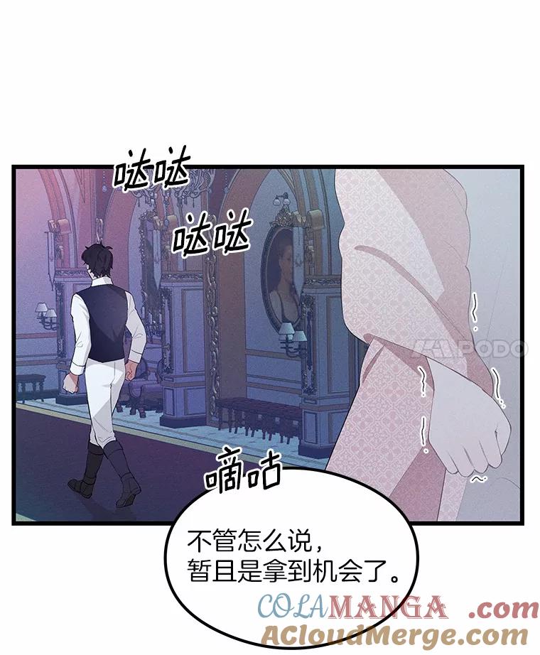《突然有了老公和孩子》5.幸福背后的秘密 第65页