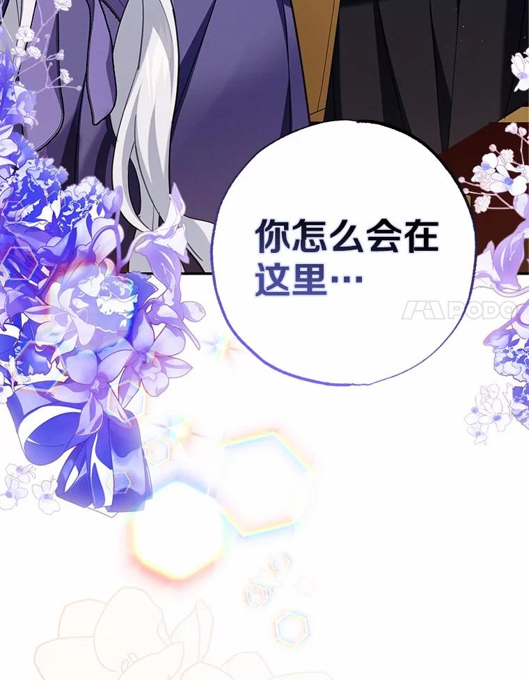 《反派未婚夫阻碍我的花路》5.朱迪亚 第75页